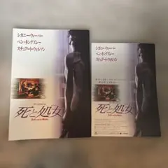 『死と処女』　映画パンフレット+チラシ　 シガーニー・ウィーバーのサムネイル