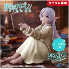 タイクレ限定）Desktop Cute フリーレン ルームウェアver