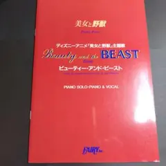 Beauty and the Beast (Duet) ピアノ楽譜