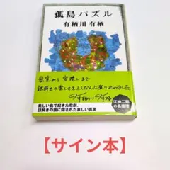 渡り鳥とカタツムリ 6 イラスト付サイン本 ポストカード付 - メルカリ
