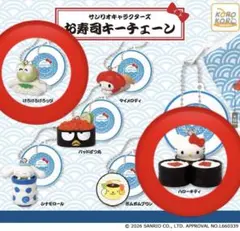 サンリオキャラクターズ お寿司キーチェーン ハローキティ・けろけろけろっぴ