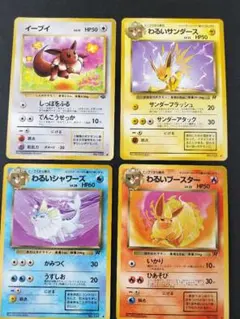 旧裏 イーブイ進化系 4枚セット②