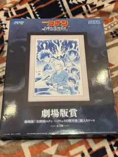 名探偵コナン　セガラッキーくじ　ハイウェイの堕天使　劇場版賞　額入りアート