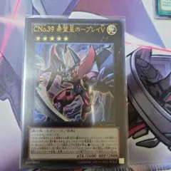 【韓ホロ】　1st CNo.39 希望皇ホープレイ 韓国　ホログラフィック 遊戯王 CNo.39 希望皇 ホープレイ レリーフ 韓国版 1枚の通販 販売終了