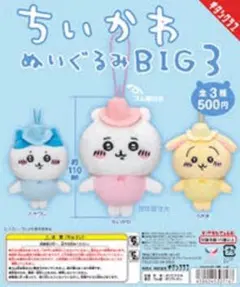 2025年最新】ちいかわ ぬいぐるみ big3の人気アイテム - メルカリ