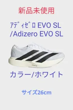 新品Adizero EVO SL ランニングシューズ26cm