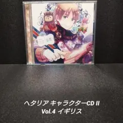 2026年最新】ヘタリア キャラクターcd iiの人気アイテム - メルカリ
