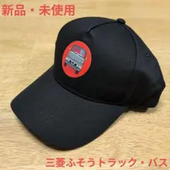 MITSUBISHI FUSO 三菱ふそう　帽子　ベースボールキャップ　非売品