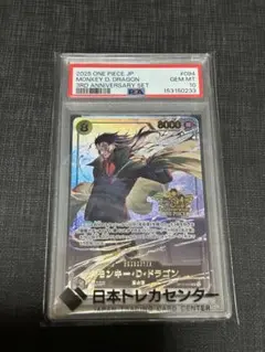 モンキーDドラゴン&カタクリ3周年記念カード セットPSA10 - メルカリ
