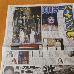 King & Prince　新聞
