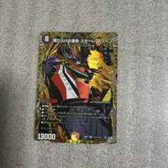 デュエマ DM26-RP2 傷だらけの革命 スカーレッドゾーン シークレット