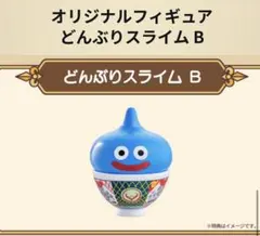 吉野家 ドラゴンクエスト ドラクエウォーク コラボ どんぶりスライム B 未開封のサムネイル