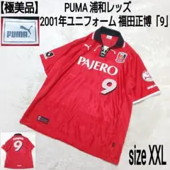 PUMA - 2001 浦和レッズ ユニフォーム 小野伸二 サイン入り XL 選手支給品】小野伸二 ＃8 浦和レッズ 01／02（A） - メルカリ