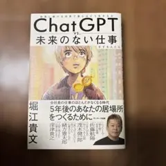 ChatGPT vs. 未来のない仕事をする人たち