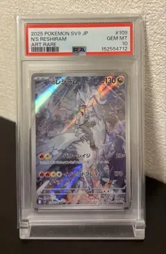 PSA10 Nのレシラム AR スカーレット&バイオレット - メルカリ