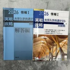 大学入学共通テスト問題集 2026 情報I