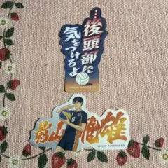 ハイキュー　モバイルステッカー　２枚セット　影山飛雄