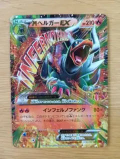 MヘルガーEX RR XY8 赤い閃光 010/059