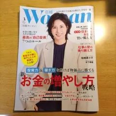 日経WOMAN 日経ウーマン 2026年3月号