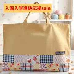 ハンドメイド　レッスンバッグ　図書バッグ　サブバッグ　手提げ　イエロー　りんご
