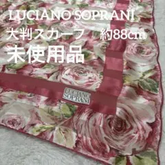 LUCIANO SOPRANI 大判ローズ柄バラ柄　ピンク系スカーフ 約88cm