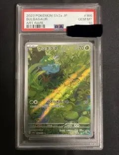 2026年最新】フシギダネ ar psa10の人気アイテム - メルカリ