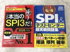 SPI3・テストセンター問題集2026