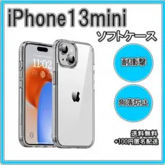 ★iPhone13mini ソフトケース クリアケース レンズ保護