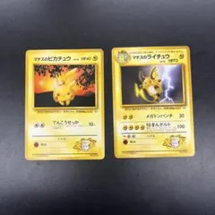 ポケモンカード　旧裏　マチスのピカチュウ、マチスのライチュウのサムネイル