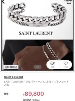 SAINT LAURENT ブレスレット シルバーバングル ギャランティカード 楽天市場】サン ローラン ブレスレットの通販