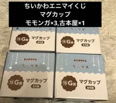 ちいかわ エニマイくじ マグカップ まとめ売り 古本屋 モモンガ