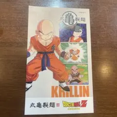 丸亀製麺　ドラゴンボールZ うどん札