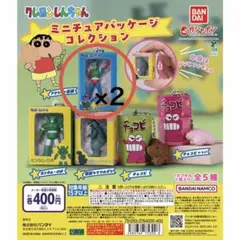 【2個】クレヨンしんちゃん ミニチュアパッケージコレクション