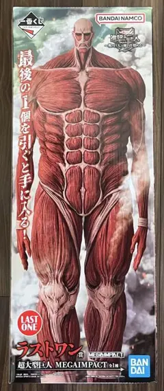 一番くじ　進撃の巨人 A賞 獣の巨人 ラストワン賞　超大型巨人　フィギュア 一番くじ 進撃の巨人 ～獣の巨人は俺が仕留める～｜一番くじ倶楽部