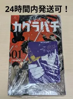 2026年最新】初版 1巻 カグラバチの人気アイテム - メルカリ