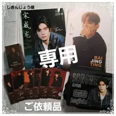 しきんじょう様おまとめ