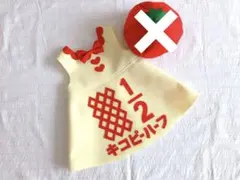 ぽこぽこ様専用 キューピーハーフ ワンピース ハーフバースデー