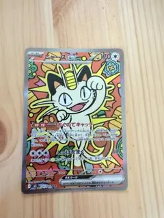 ニャースex SAR MEGA 拡張パック ムニキスゼロ 114/080