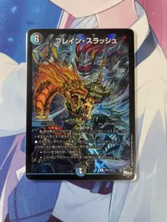 ブレインスラッシュ　プロモのサムネイル