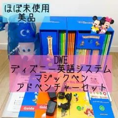 2026年最新】dwe アドベンチャーセットの人気アイテム - メルカリ