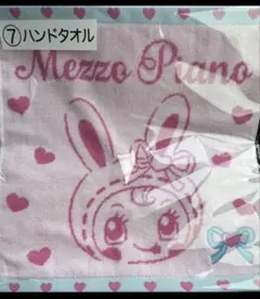 Mezzo Piano ハンドタオル