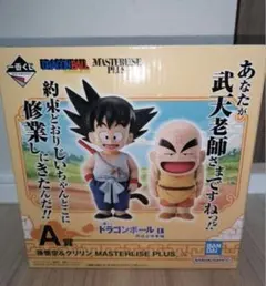一番くじ　ドラゴンボールEX 孫悟空修行編　A賞 孫悟空＆クリリン