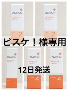 エンビロン モイスチャージェル2 モイスチャークリーム4 - メルカリ