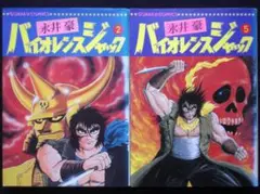 2026年最新】全巻 バイオレンスジャックの人気アイテム - メルカリ