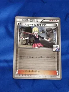 ポケモンカード ジムプロモ ホロ 289/XY-P ミニスカートのおすすめ