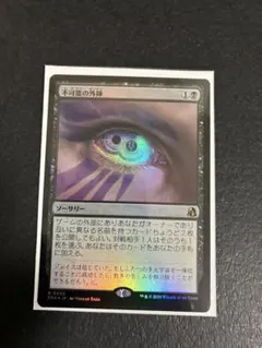 MTG 不可能の外挿 Foil