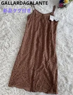 ☆新品未使用GALLARDAGALANTE キャミワンピース　シアー　レース