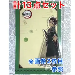 鬼滅の奏 遊郭編 アクリルスタンド 炭治郎 他計13点セット