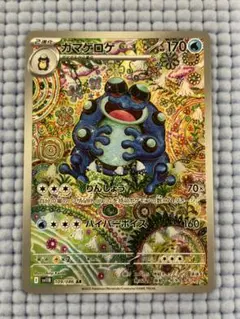 ガマゲロゲ AR ブラックボルト