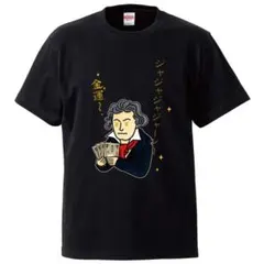 【新品】ベートーベン tシャツ　おもしろTシャツ　メンズ　レディース　キッズ